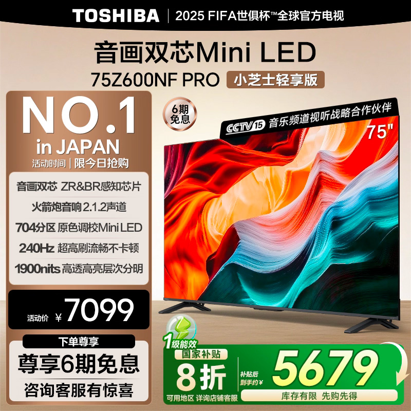 东芝（TOSHIBA）电视75Z600NF-PRO