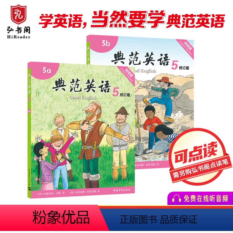 [正版]典范英语5a5b 英文原版绘本 小学英语 分级阅读 少儿英语 4-12岁 可点读 弘书阁 搭苏斯博士 比得兔高清大图