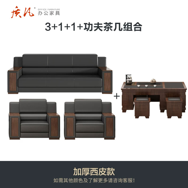 质凡办公室沙发商务贵宾接待 西皮3+1+1+功夫茶几组合/ZF-S055/套