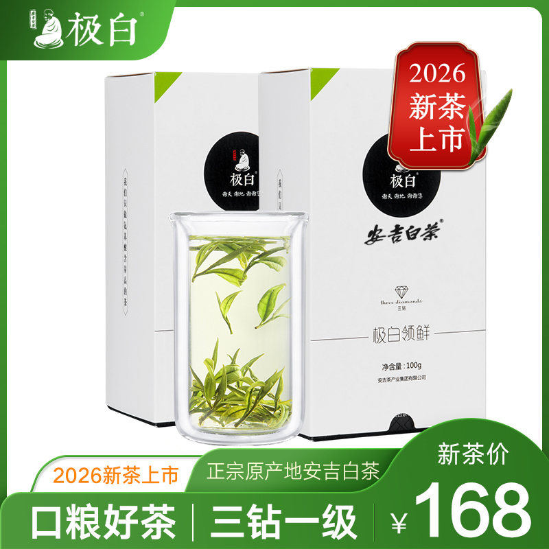 极白领鲜三钻200g礼盒装