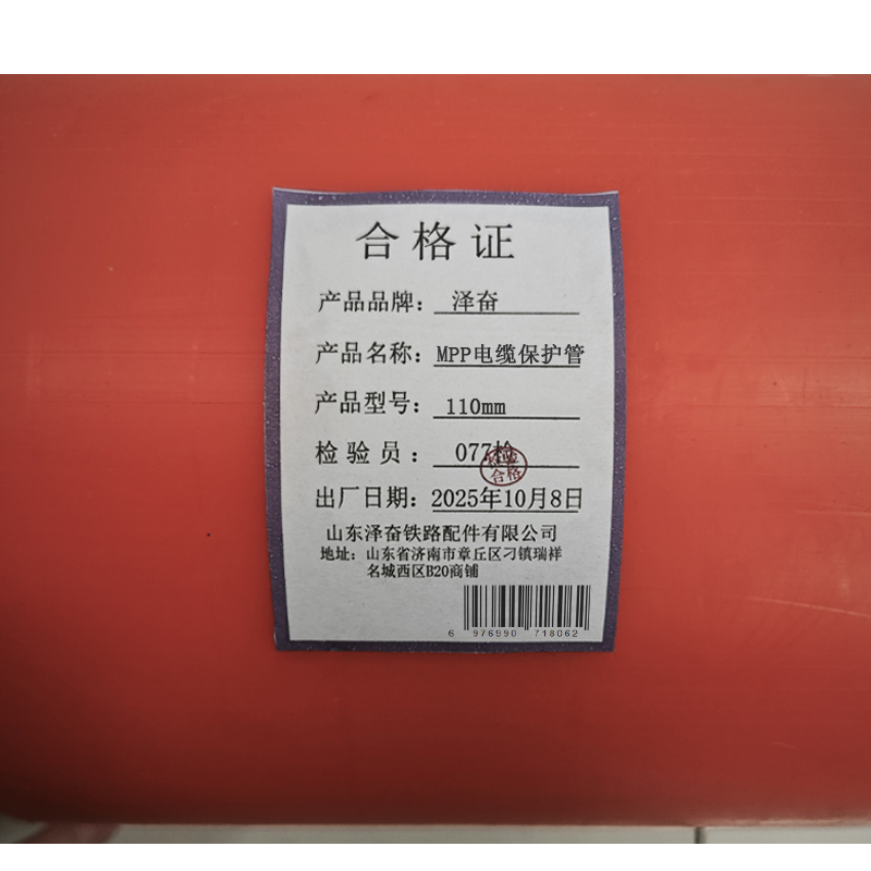 泽奋 MPP电缆保护管 米 110mm