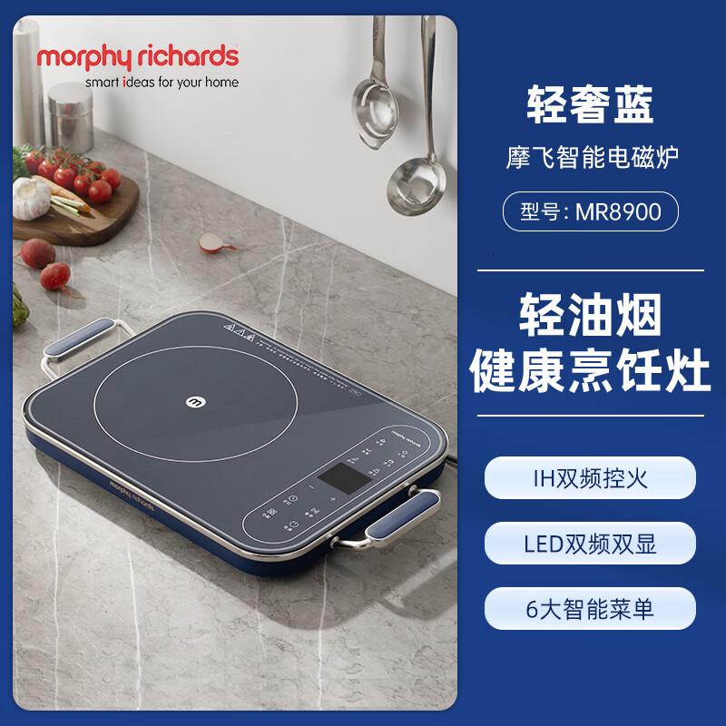 摩飞电器(Morphyrichards) 电磁炉家用十档火力MR8900 大火力多档可调[轻奢蓝]高清大图