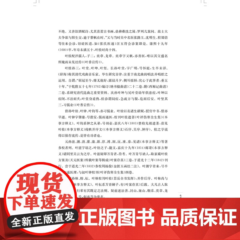 叶桂研究文集(上、下)(吴门医派代表医家研究文集) 葛惠男陈江章一凡编上海科学技术出版社叶桂学术思想吴门医派代表叶桂研究高清大图