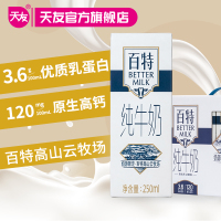 天友 百特纯牛奶250ml*12盒整箱高钙早餐奶 12月15日左右产