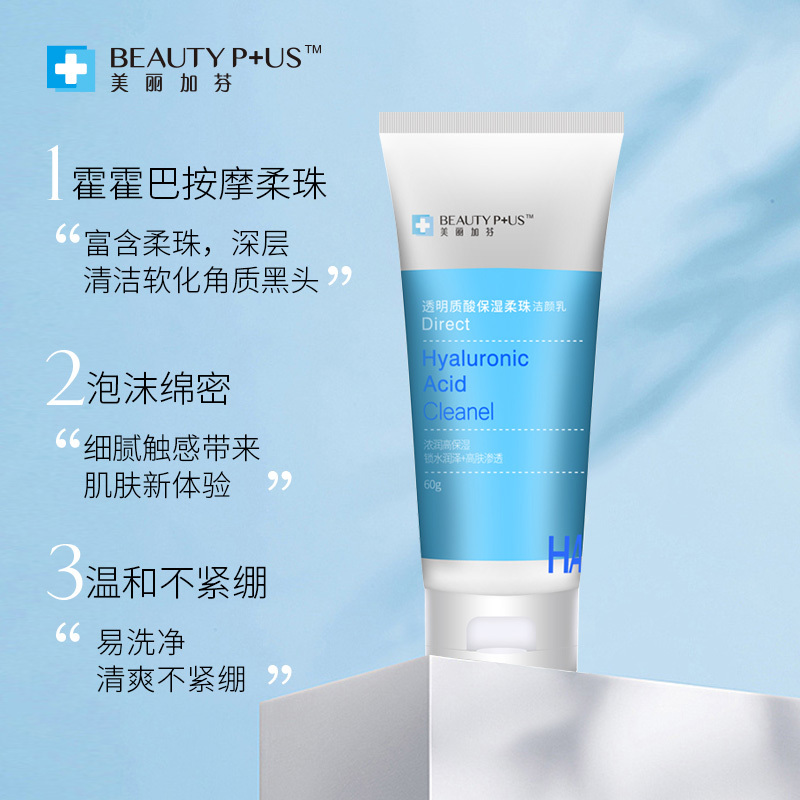 美丽加芬(BEAUTY PLUS) 透明质酸养护套装补水保湿护肤品套组(洁面60g+化妆水98ml+乳液98g)