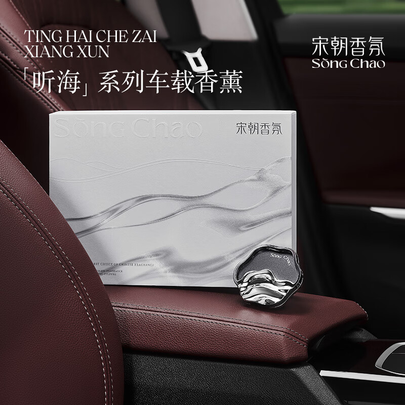 宋朝听海系列车载香薰礼盒兰韵清风高清大图