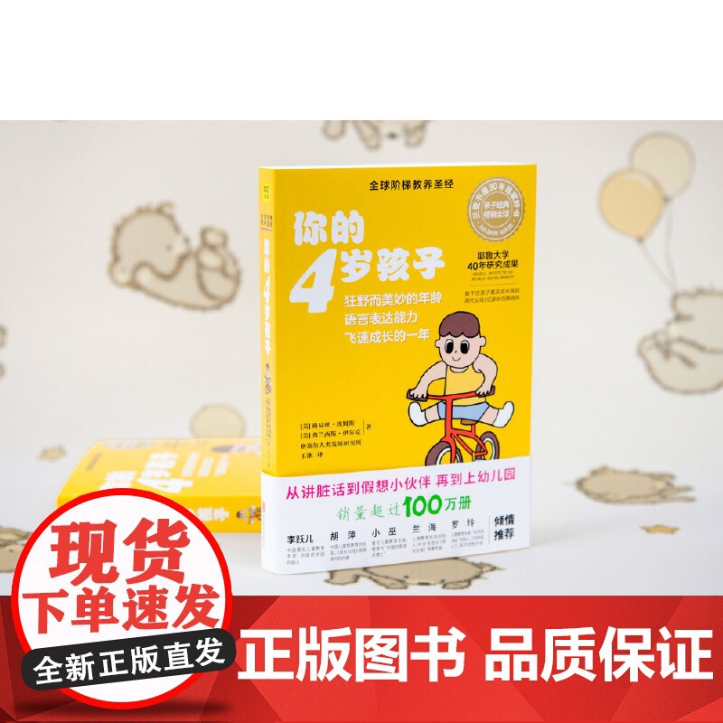 你的4岁孩子(全新升级版)狂野而美妙的年龄,语言表达力飞速成长的一年正版书籍高清大图