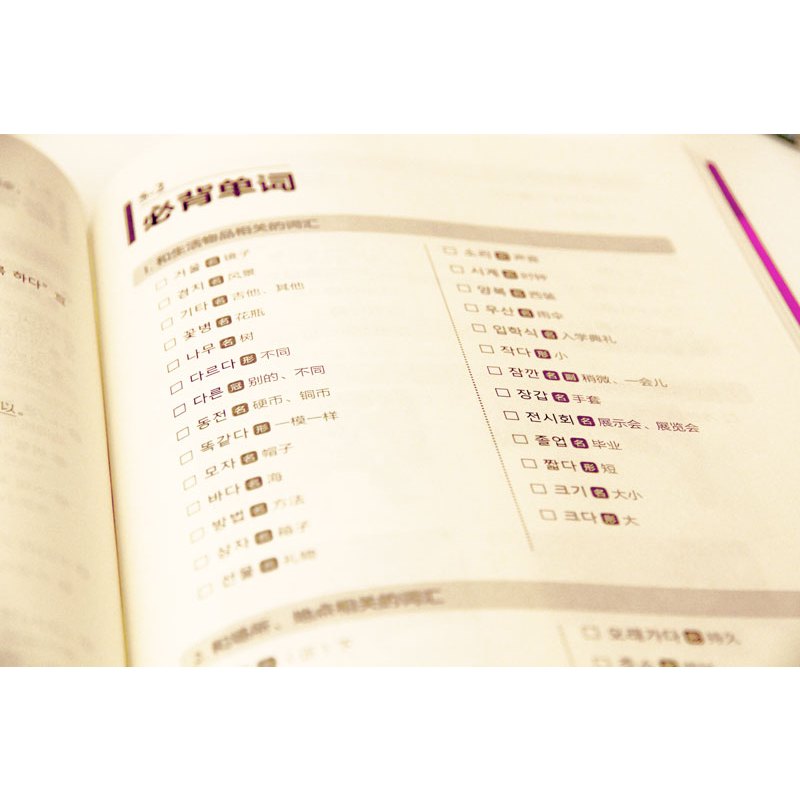 [正版]完全掌握.新韩国语能力考试TOPIK初级听力(考前对策+全解全练)韩语TOPIK1 韩语能力考1-2级