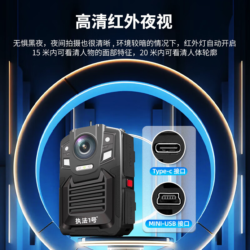 执法1号 DSJ-V8 高清记录仪高清红外夜视 1296P现场记录仪 (256G内存版)*高清大图