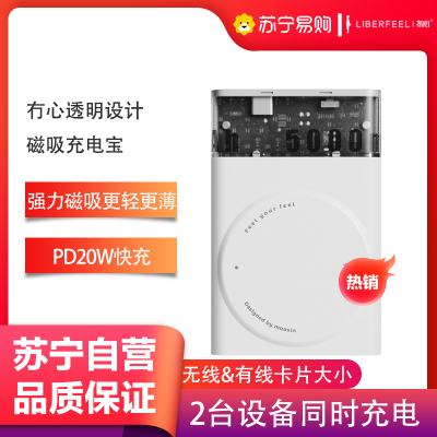 冇心磁吸充电宝无线Magsafe超级PD快充适用13苹果12promax小米华为便携小巧大容量移动电源T57-冰川白