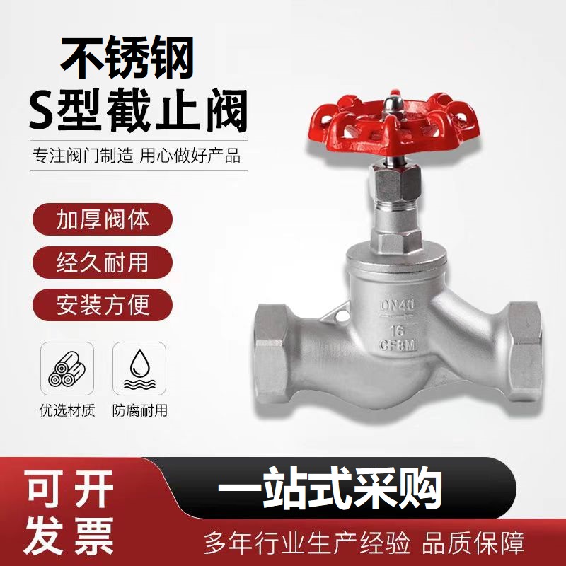 中锦科技 不锈钢丝扣截止阀DN50(304材质)个