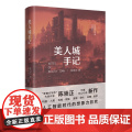 【】美人城手记 陈崇正著 科幻长篇小说 花城出版社正版书崇