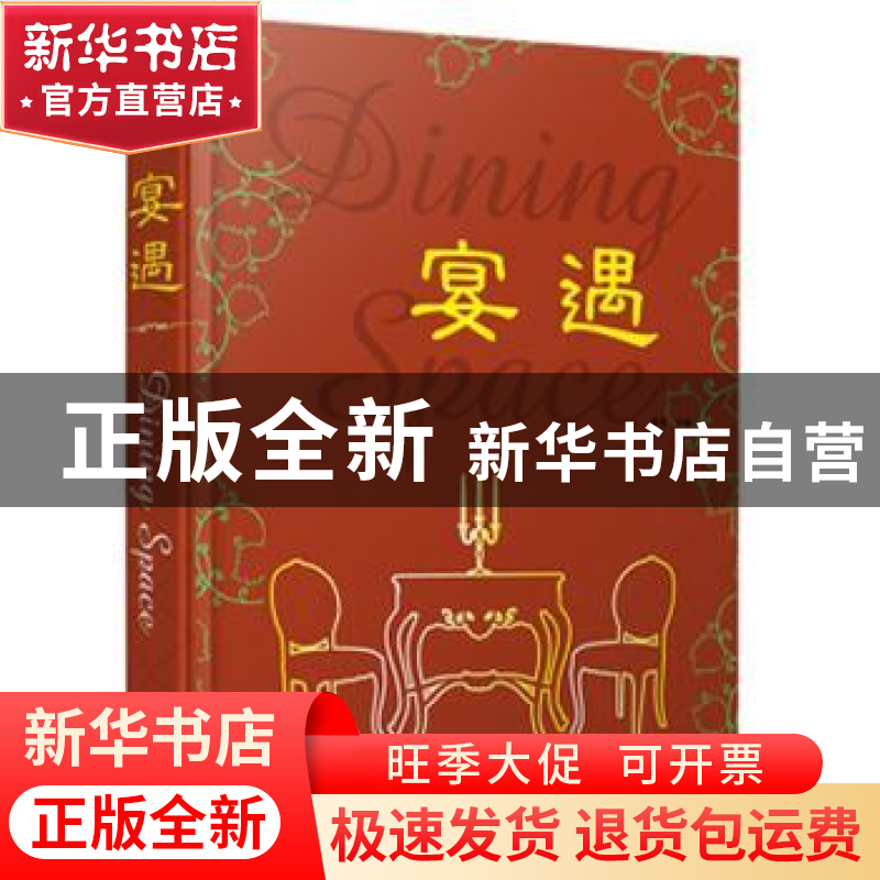 正版 宴遇 黄滢主编 江苏科学技术出版社 9787553729602 书籍高清大图