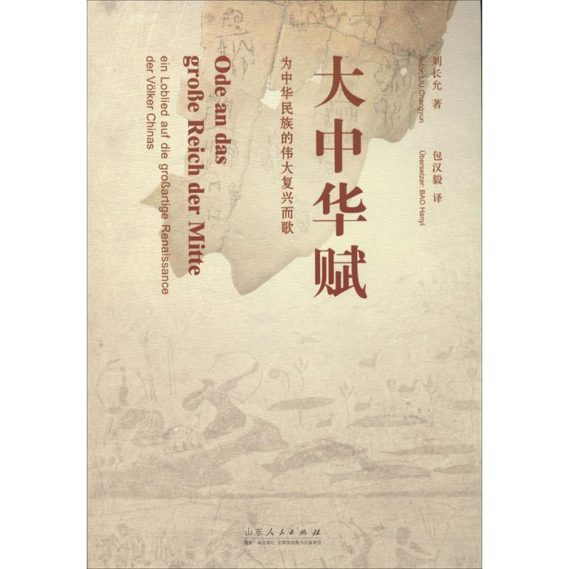 【M】大中华赋-9787209086257