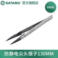 世达（SATA） 03161 防静电尖头镊子130MM