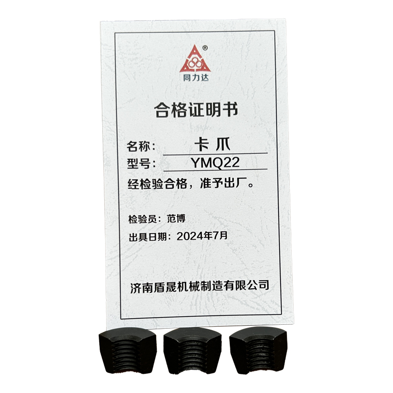 同力达卡爪YMQ22件高清大图