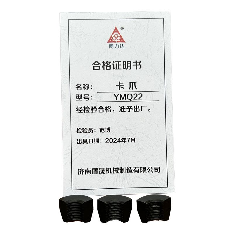 同力达卡爪YMQ22件图片