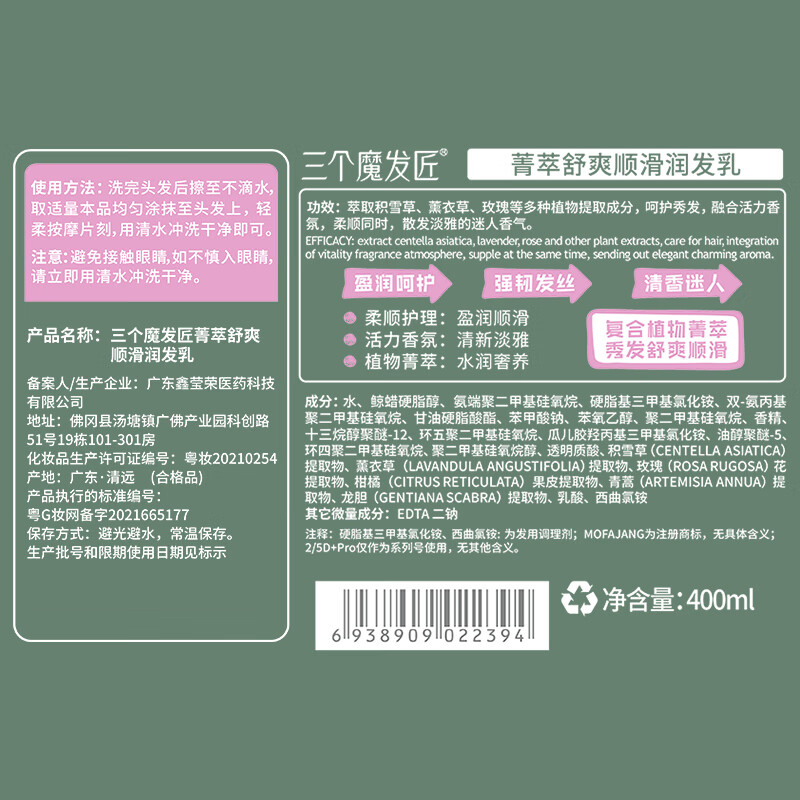 三个魔发匠 菁萃舒爽顺滑润发乳 护发素柔顺 强韧发丝男女头发护理 400ml高清大图