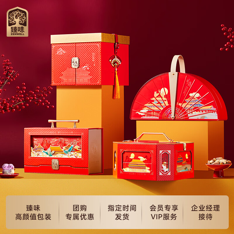 “臻味&上新了故宫- 896g宫廷菁点礼盒”高清大图