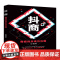 抖商(微商的未来与出路)