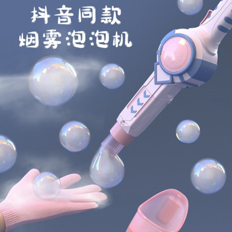 抖音同款防漏水弹力烟雾泡泡机吹泡泡水枪弹力魔法棒器少女心戏水玩具女朋友礼物节日礼物