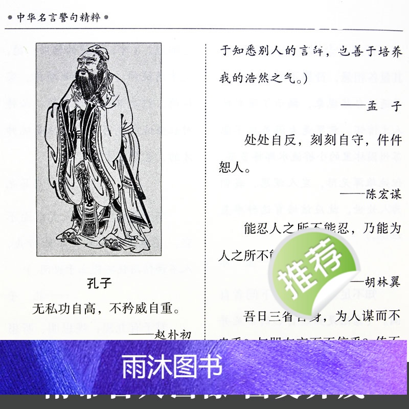 中华名言警句精粹 [正版]中华名言警句精粹名人名言名句大全小学生初高中生作文参考资料书名人励志经典语录青少年课外高清大图