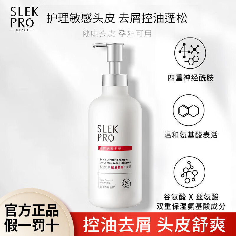 舒蕾 -头皮舒爽控油去屑洗发露700ml