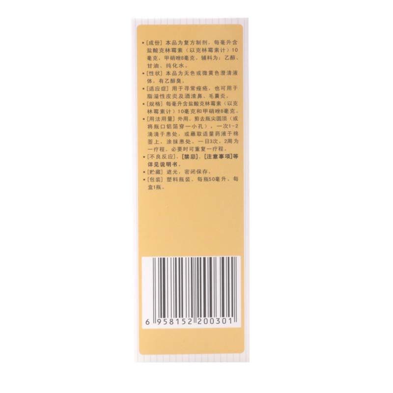 靓能 克林霉素甲硝唑搽剂 50ml /盒用于寻常痤疮图片