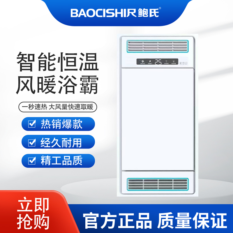 尺鲍氏 智能电器 浴霸(w-11)安全速热 强劲双核取暖浴霸卫生间多功能浴室暖风机