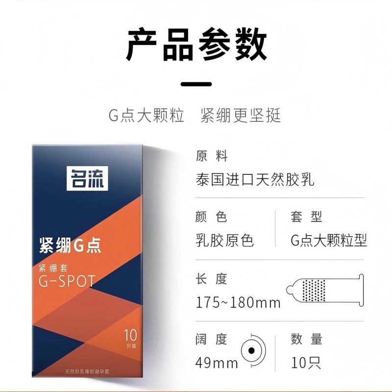 名流超薄避孕套小号49mm颗粒紧绷带刺狼牙G点情趣用品安全套套男用byt高清大图