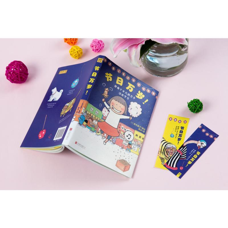 节日万岁! (日)高木直子 著绘;香冰 译 著 文学 文轩网