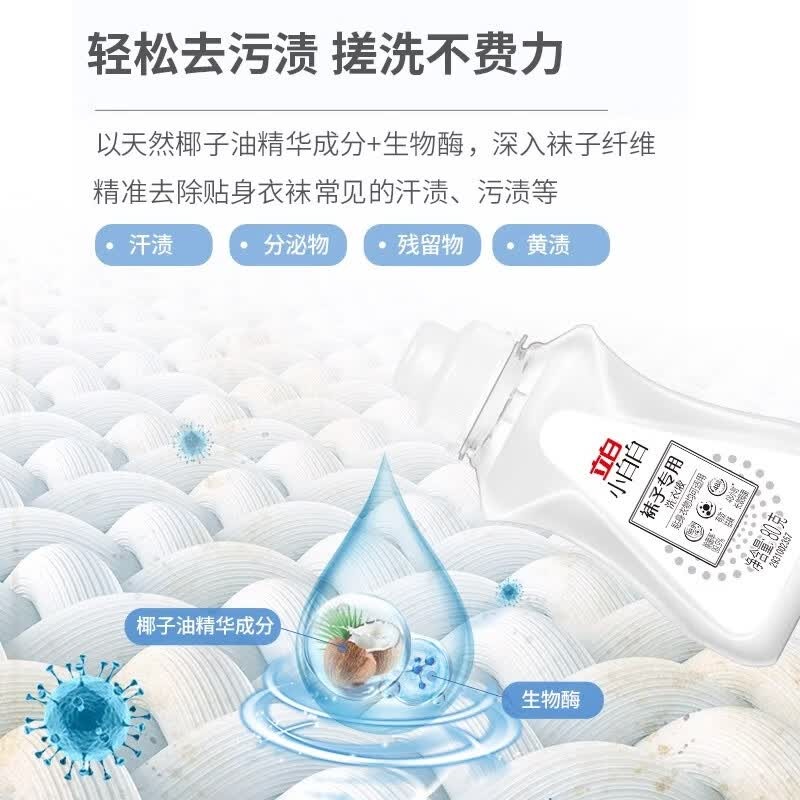 立白小白白袜子专用洗衣液450g高清大图