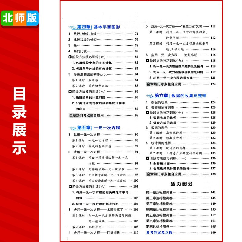 正版2021新版典中点七年级上册数学北师版BS版 初中典中点综合应用创新题7年级典中点初一上册数学教材书同步练习测试题训