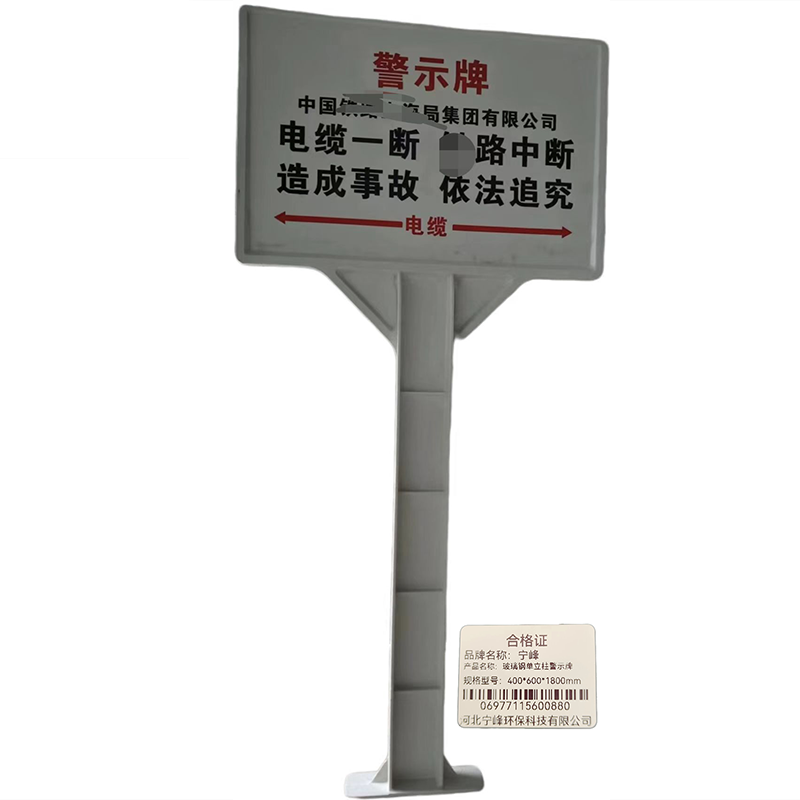 宁峰+玻璃钢单立柱警示牌+400*600*1800mm+套高清大图