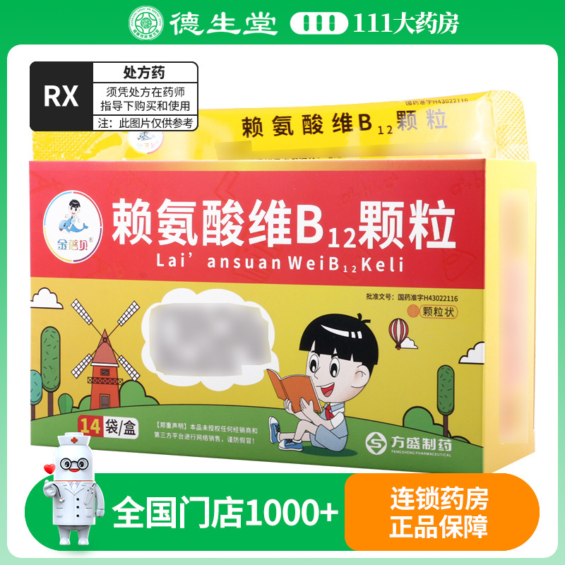 金蓓贝 赖氨酸维B12颗粒 10g*14袋/盒