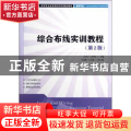 综合布线实训教程