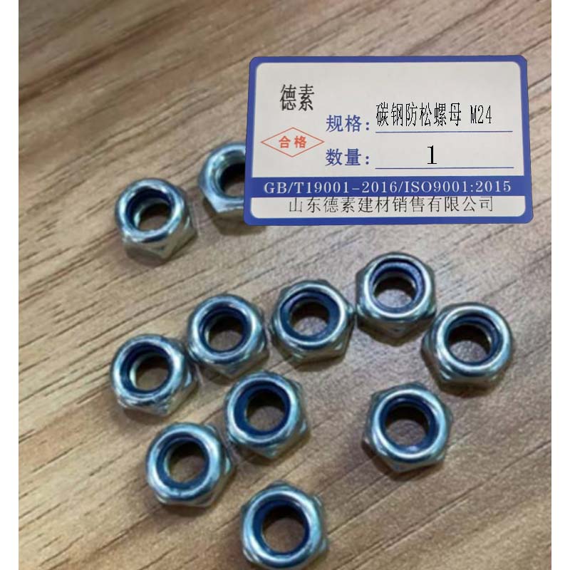 德素 碳钢防松螺母M24/个高清大图