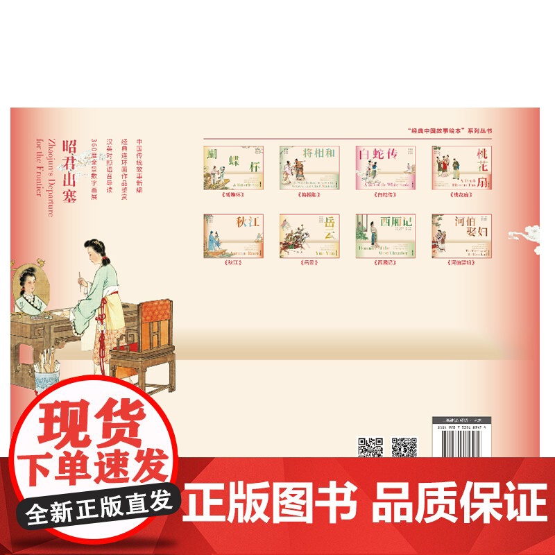 经典中国故事绘本:昭君出塞 任率英、汤素兰 赏读经典让孩子懂得真与善 视听艺术让孩子感受爱和美 湖南美术出版社店高清大图