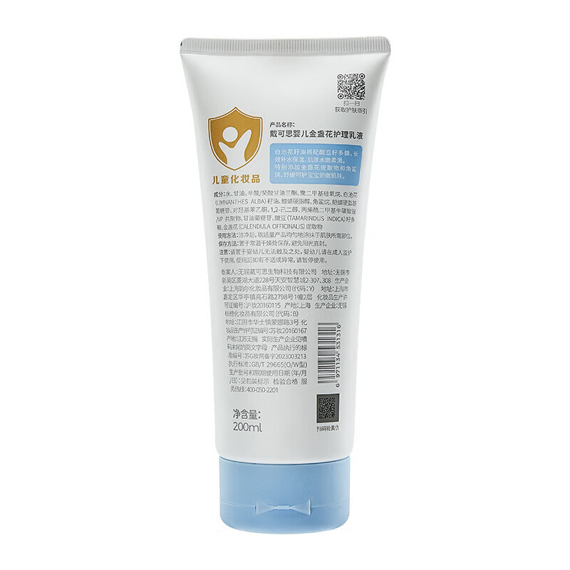 戴可思 婴儿金盏花护理乳液200ml