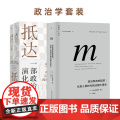 政治学套装：政治秩序的起源（2021版）抵达 : 一部政治演化史 译丛 福山 复旦教授包刚升 政治学 理想国图书店