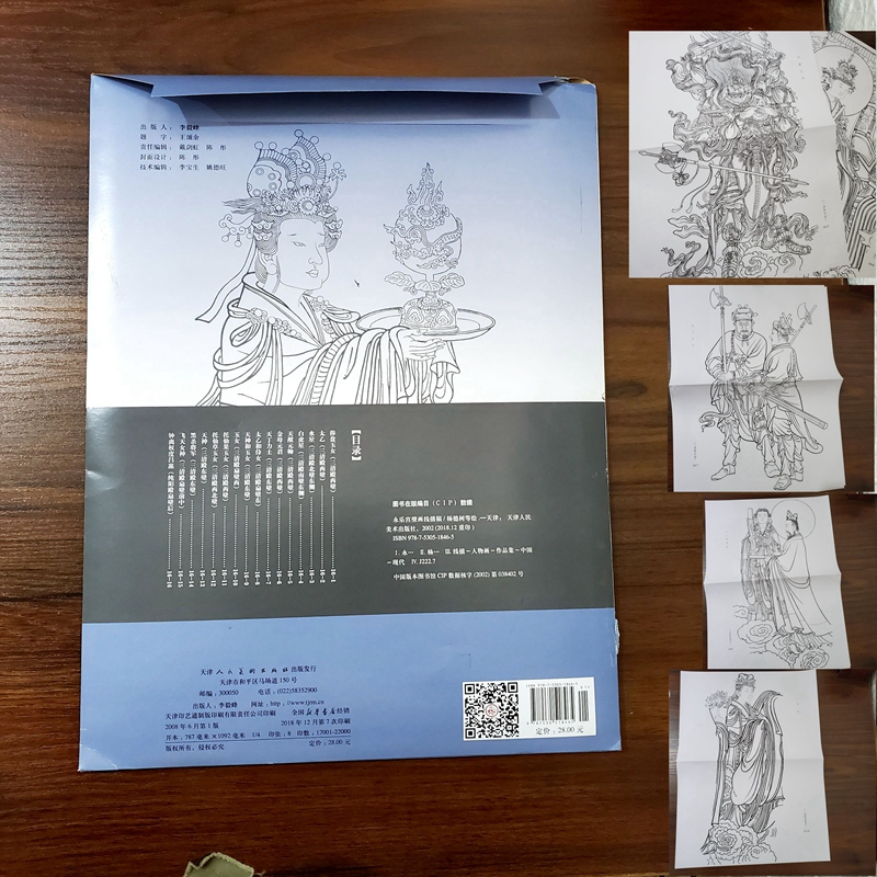 [正版] 永乐宫壁画线描稿袋装大开本散页美术学院中国画教学临摹范本工笔画线描白描稿人物仕女神话释道道教人物底稿画谱书入高清大图