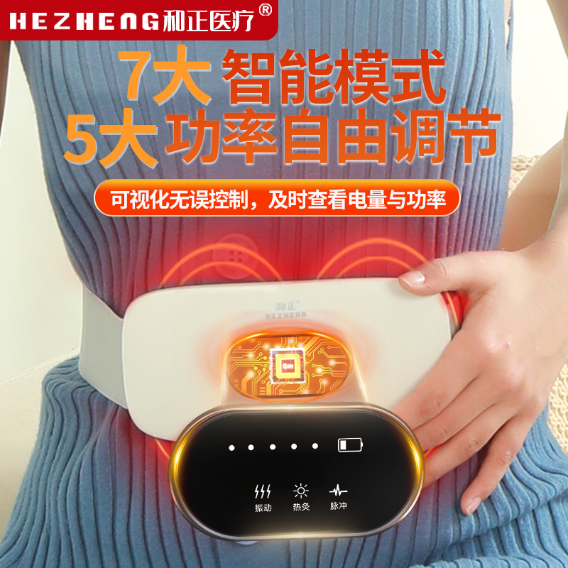 和正智能腰腹部按摩器HZ-IADN-2高清大图