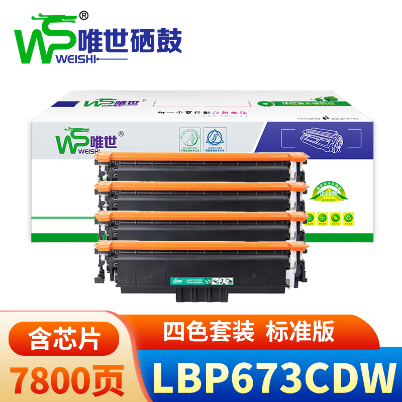 唯世硒鼓LBP673CDW套高清大图