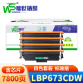 唯世硒鼓LBP673CDW四色 套