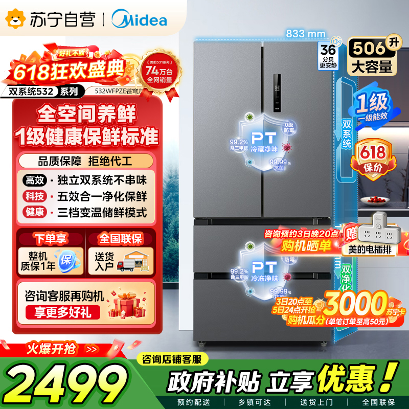 美的 冰箱 MR-532WFPZE 苍穹灰