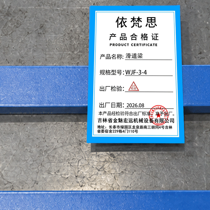 依梵思 滑道梁 WJF-3-4 个高清大图