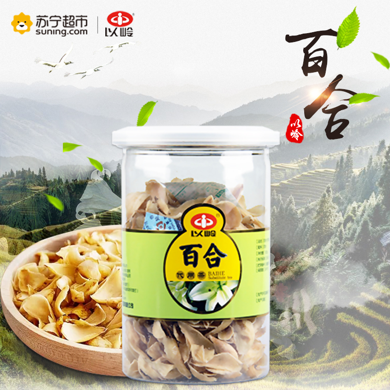 2瓶]以岭 百合120g/瓶 花草茶养生茶饮 新鲜百合干 特产干货无硫 可搭配 薏苡仁 山药 熬粥煲汤 银耳莲子羹 瓶装