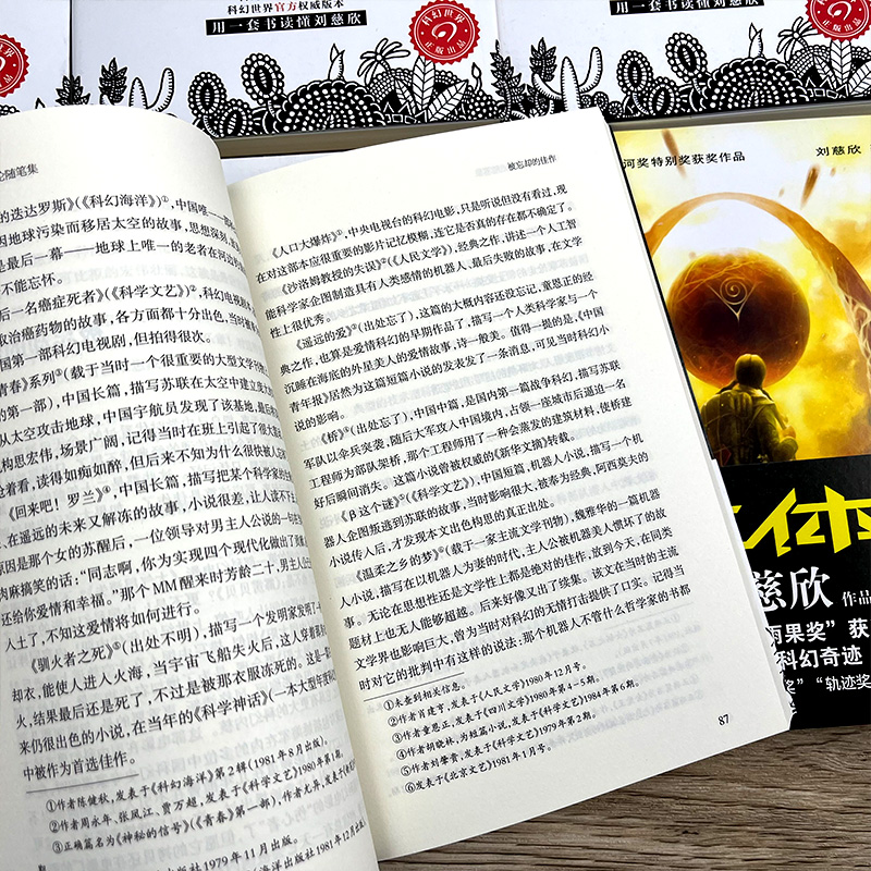 [正版]刘慈欣科幻小说全8册 球状闪电+超新星纪元+带上她的眼睛+梦之海典藏版 三体 科幻小说流浪地球三体作者刘慈欣的高清大图