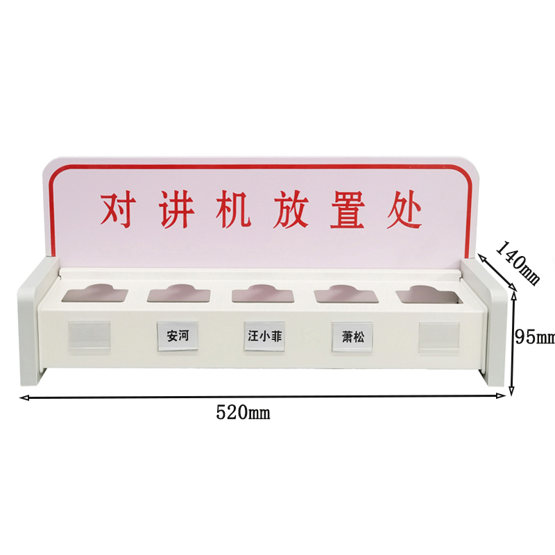 烁恒对讲机放置处5位个高清大图