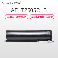 欣彩(Anycolor)T-2505C-S墨粉盒 AF-T2505C-S 6K适用东芝E-STUDIO 2505复印机